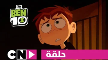 ضبط ترددك الآن.. قناة كرتون نتورك بالعربية تطلق قائمة برامجها الجديدة للأطفال